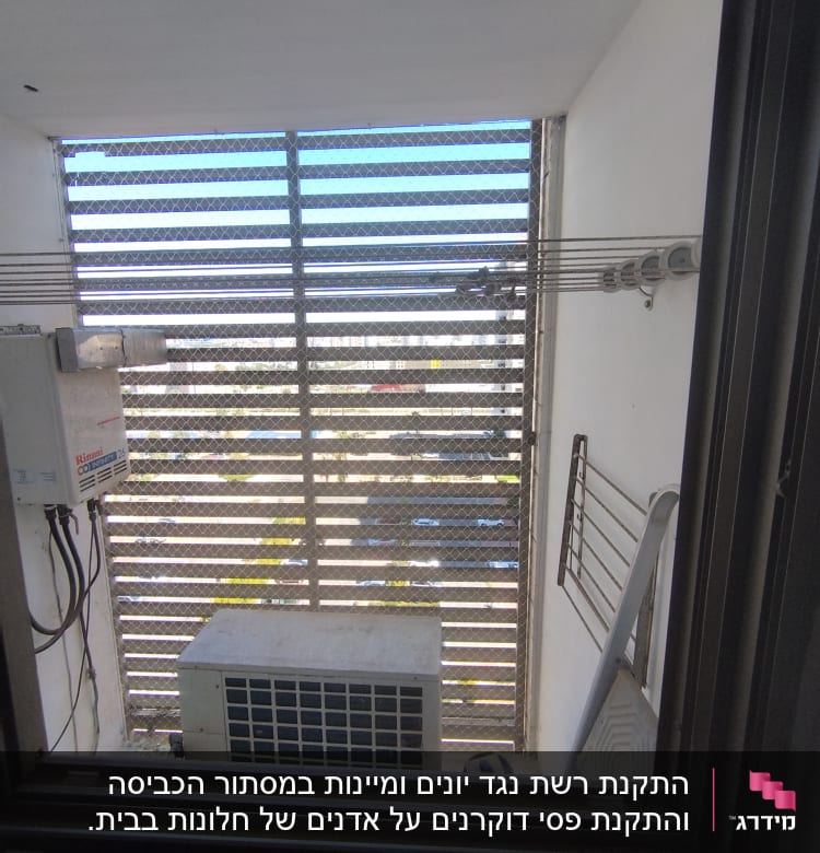 רשת מתכת על חלון למניעת כניסת יונים